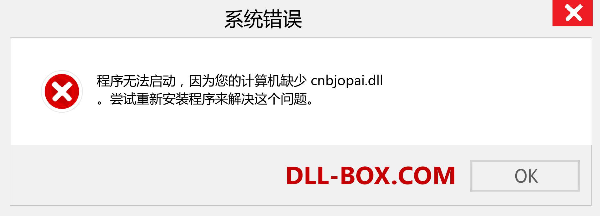 cnbjopai.dll 文件丢失？。 适用于 Windows 7、8、10 的下载 - 修复 Windows、照片、图像上的 cnbjopai dll 丢失错误